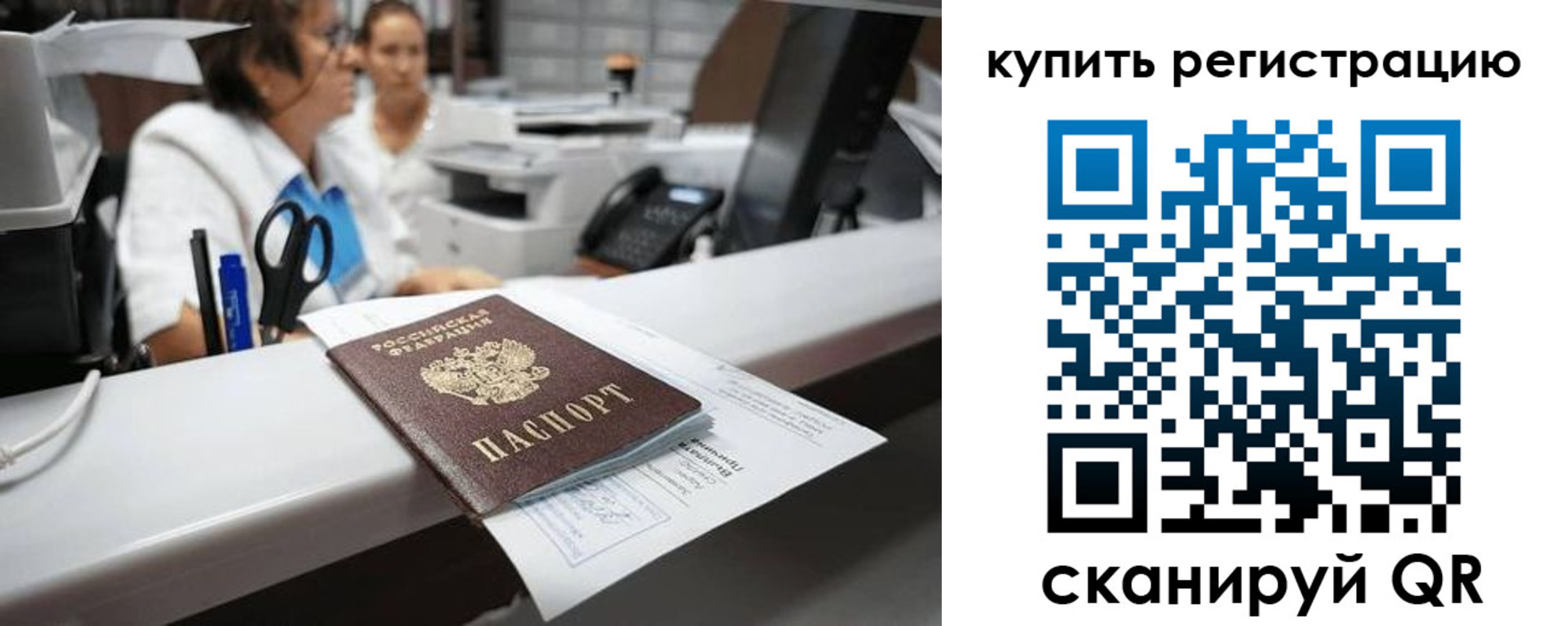 временная регистрация купить в Ряжске